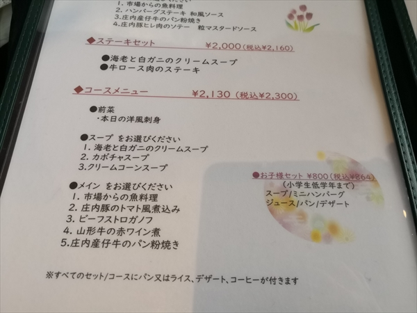 パリサンク 鶴岡 地域密着 老舗フレンチレストランのお手頃ディナー スイーツ弁理士が行く パリサンク 鶴岡 地域密着 老舗フレンチレストランのお手頃ディナー スイーツ弁理士が行く