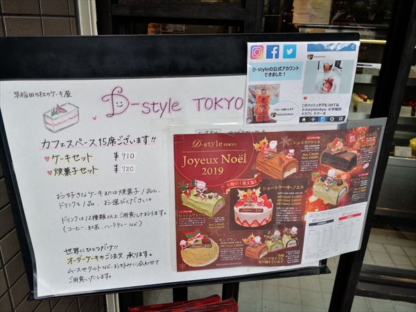 看板｜D-style TOKYO