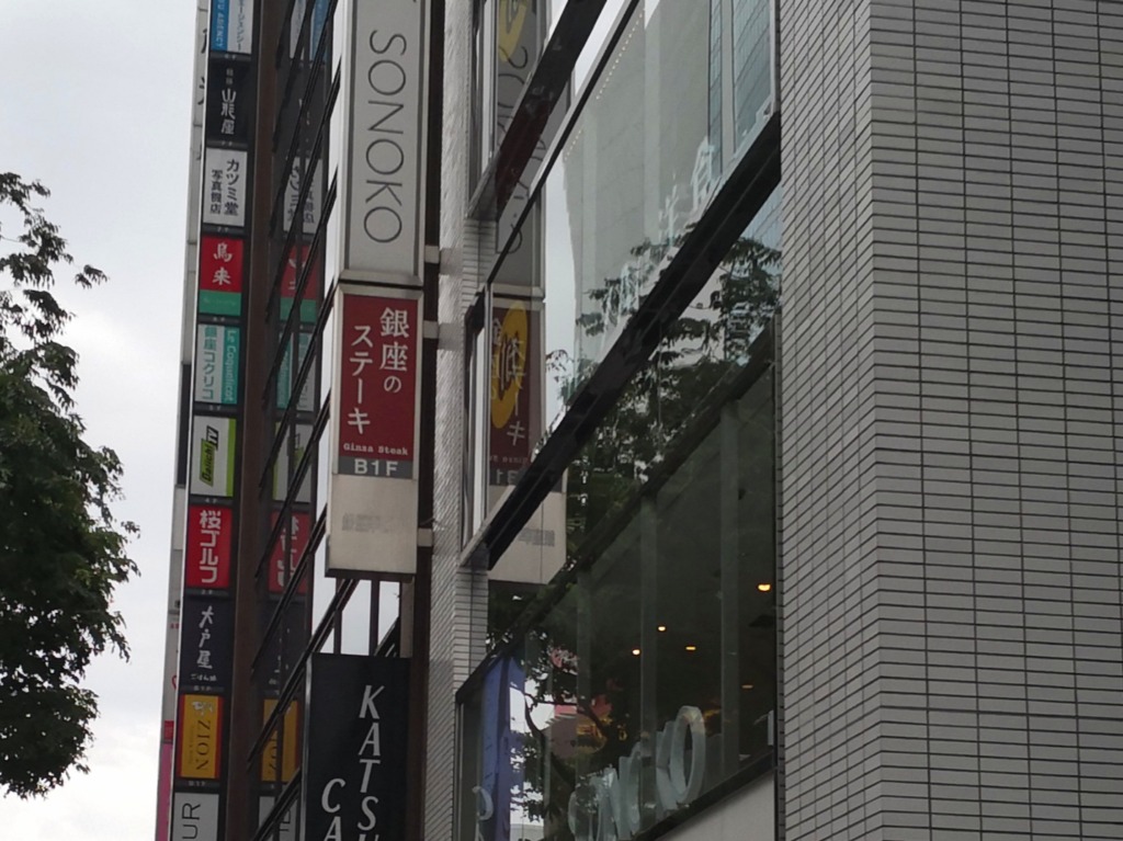 「銀座のステーキ」の赤い看板が目印｜お店までのアクセス