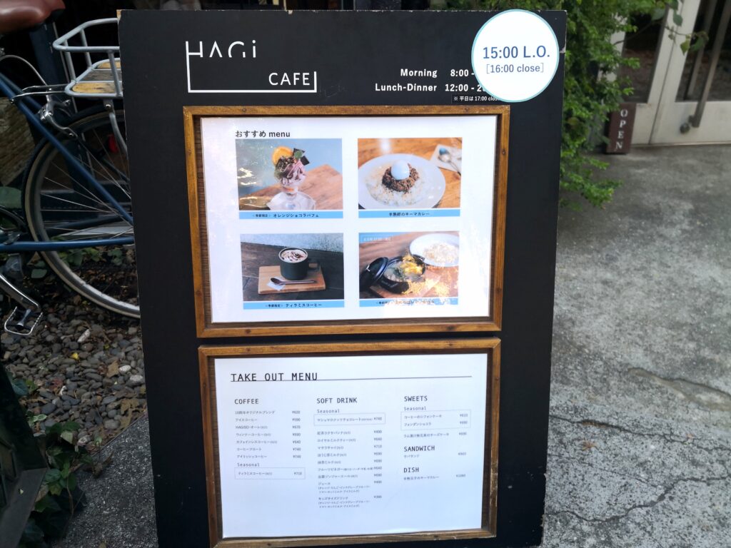 店頭の看板｜HAGISO／HAGI CAFE