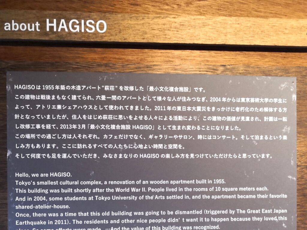 お店の由来｜HAGISO／HAGI CAFE