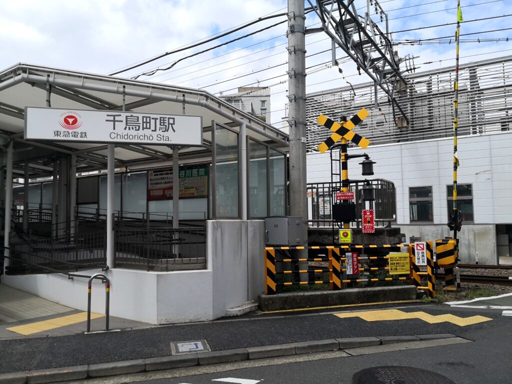 東急池上線・千鳥町駅