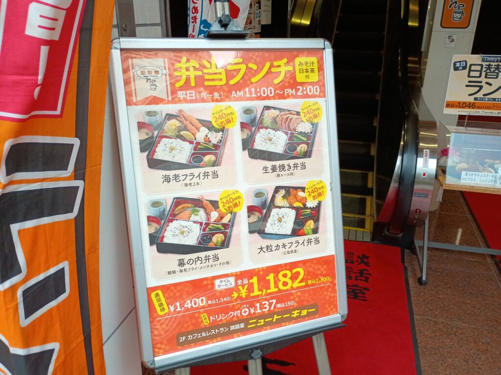 弁当ランチ｜カフェレストラント談話室「ニュートーキョー」