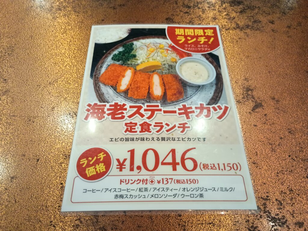 期間限定・海老ステーキ活ランチ｜カフェレストラント談話室「ニュートーキョー」