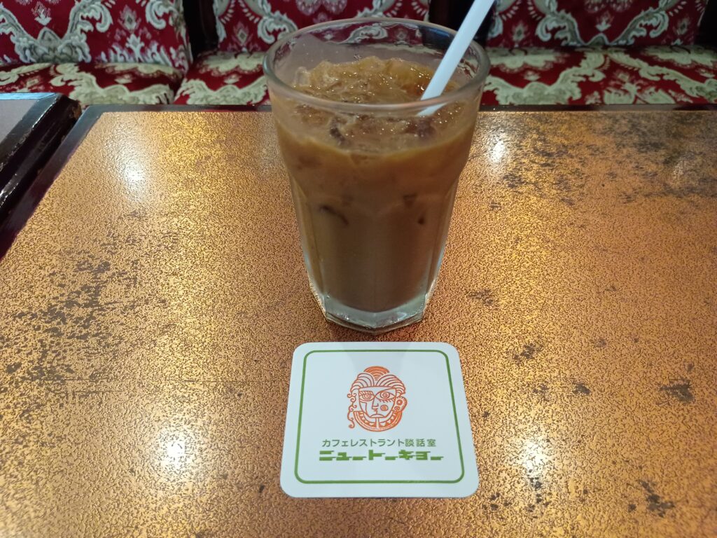 ドリンクはアイスコーヒー｜カフェレストラント談話室「ニュートーキョー」