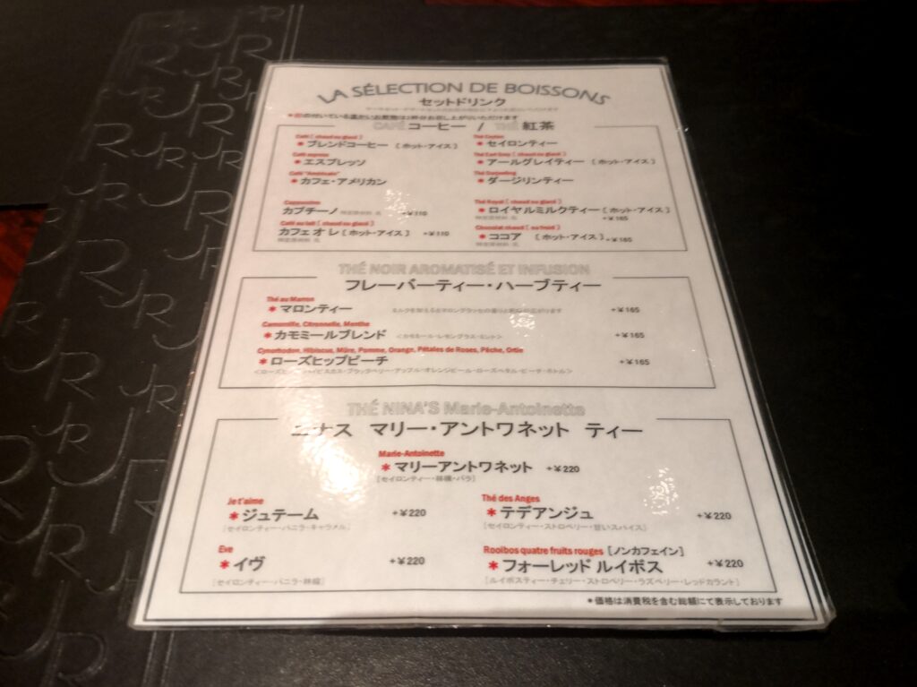 （セットドリンクのメニュー表）
セットドリンクのメニュー表「LA SÉLECTION DE BOISSONS」。ブレンドコーヒー、エスプレッソ、各種紅茶に加え、ニナスの「マリー・アントワネット」などのフレーバーティーが並ぶ